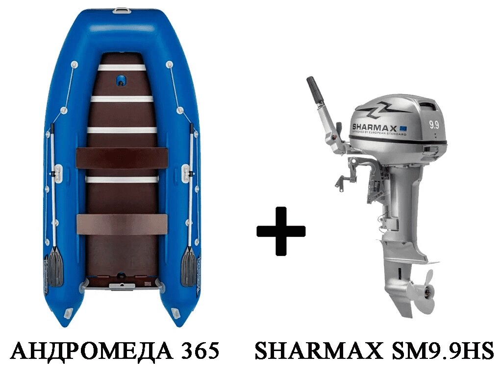 Лодка ПВХ АНДРОМЕДА 375 киль + 2х-тактный лодочный мотор SHARMAX SM9.9HS от компании GlobalDrive - фото 1