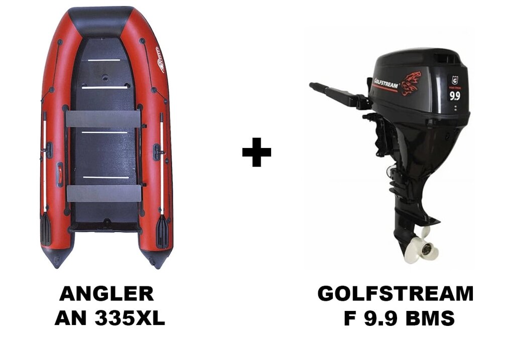 Лодка ПВХ ANGLER AN 335XL + 4х-тактный лодочный мотор GOLFSTREAM F 9.9 BMS от компании GlobalDrive - фото 1