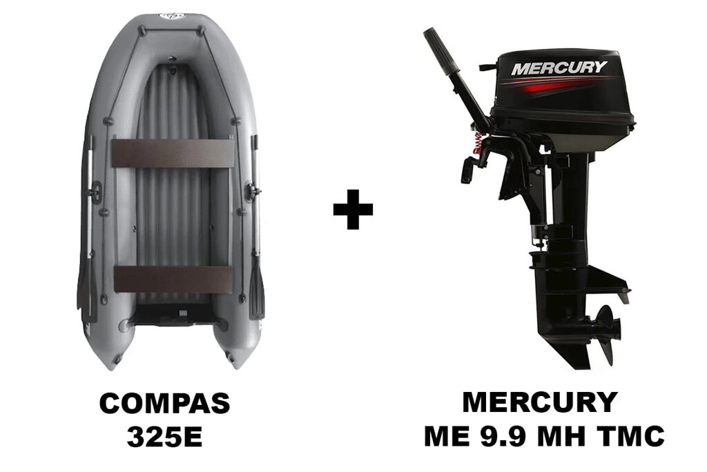 Лодка ПВХ COMPAS 325E + 2х-тактный лодочный мотор MERCURY ME 9.9 MH TMC (247CC) от компании GlobalDrive - фото 1