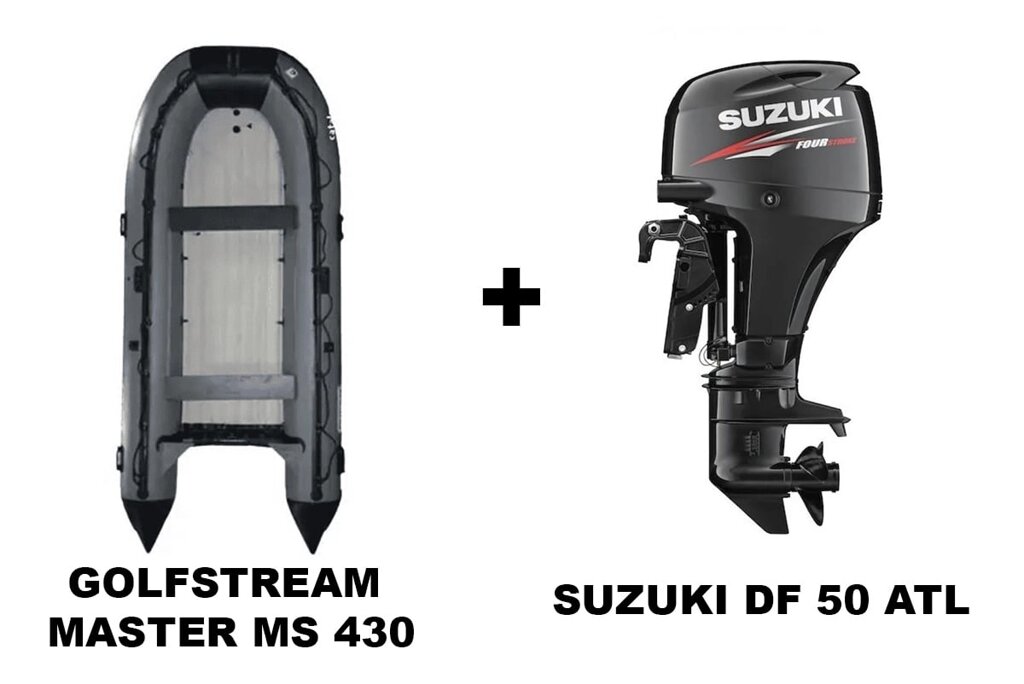 Лодка ПВХ GOLFSTREAM MASTER MS 430 + 4x-тактный лодочный мотор SUZUKI DF 50 ATL от компании GlobalDrive - фото 1