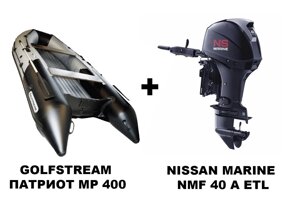 Лодка пвх golfstream патриот MP 400 + 4х-тактный лодочный мотор nissan marine NMF 40 A ETL