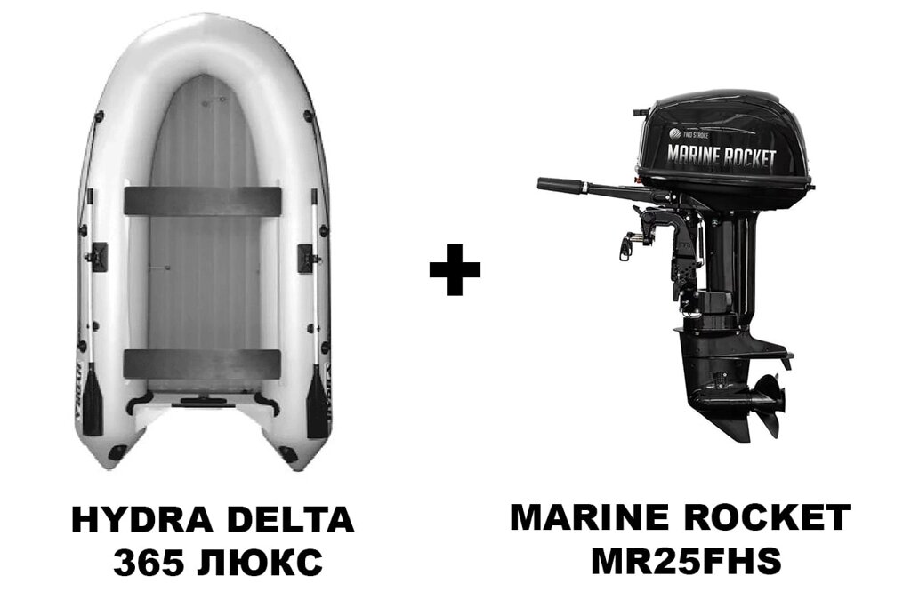 Лодка ПВХ HYDRA DELTA 365 ЛЮКС + 2х-тактный лодочный мотор MARINE ROCKET MR25FHS от компании GlobalDrive - фото 1