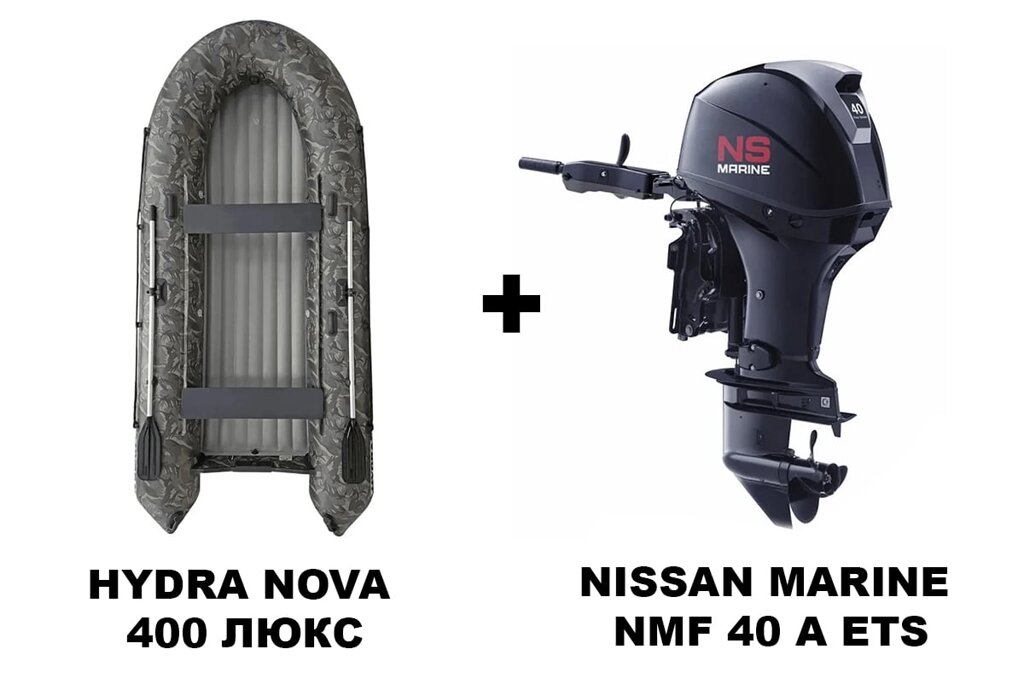 Лодка ПВХ HYDRA NOVA 400 ЛЮКС камуфляж + 4х-тактный лодочный мотор NISSAN MARINE NMF 40 A ETS от компании GlobalDrive - фото 1