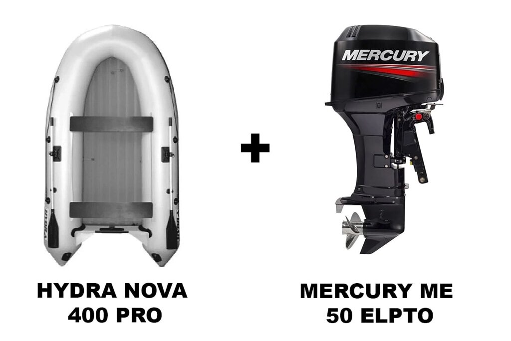 Лодка ПВХ HYDRA NOVA 400 PRO + 2х-тактный лодочный мотор MERCURY ME 50 ELPTO от компании GlobalDrive - фото 1