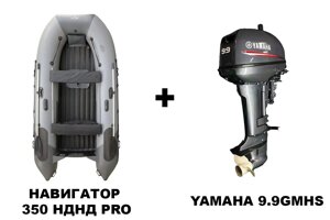 Лодка пвх навигатор 350 нднд PRO + 2х-тактный лодочный мотор yamaha 9.9GMHS