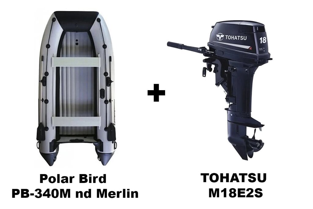 Лодка ПВХ Polar Bird PB-340M-nd Merlin (Кречет) + 2х-тактный лодочный мотор TOHATSU M18E2S от компании GlobalDrive - фото 1