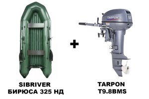 Лодка пвх sibriver бирюса 325 нд + 2х-тактный лодочный мотор tarpon T9.8BMS