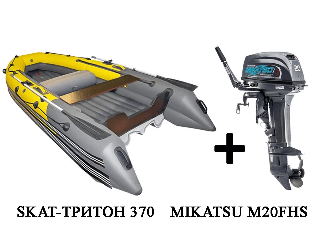 Лодка ПВХ SKAT ТРИТОН 370 + 2х-тактный лодочный мотор MIKATSU M20FHS от компании GlobalDrive - фото 1