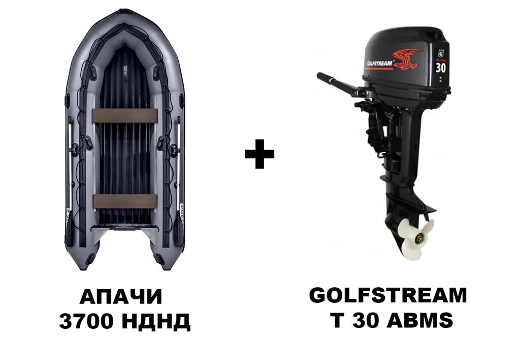 Лодка ПВХ АПАЧИ 3700 НДНД + 2х-тактный лодочный мотор GOLFSTREAM T 30 ABMS от компании GlobalDrive - фото 1