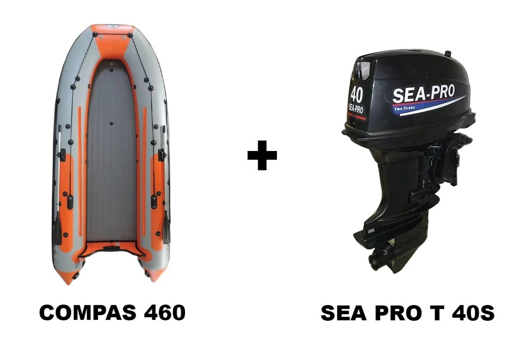 Лодка ПВХ COMPAS 460 + 2х-тактный лодочный мотор SEA PRO T 40S от компании GlobalDrive - фото 1