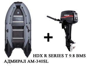 Лодка ПВХ АДМИРАЛ 340 SPORT LITE + 2х-тактный лодочный мотор HDX R SERIES T 9.8 BMS