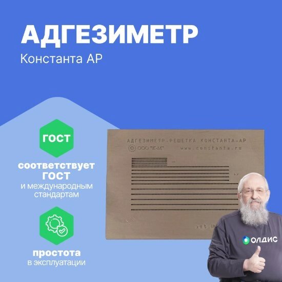 Адгезиметры Адгезиметр Константа АР от компании ООО ТК «Олдис» - фото 1