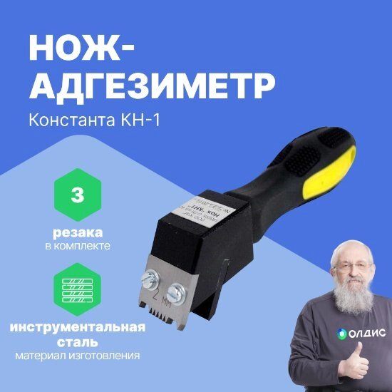 Адгезиметры Нож-адгезиметр Константа КН1 от компании ООО ТК «Олдис» - фото 1