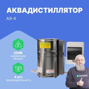 Аквадистилляторы Ливам Аквадистиллятор медицинский электрический АЭ-4