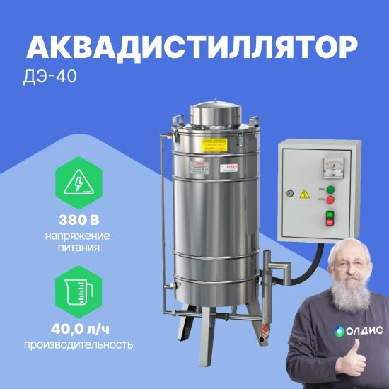 Аквадистилляторы Ливам Аквадистиллятор медицинский электрический ДЭ-40 от компании ООО ТК «Олдис» - фото 1