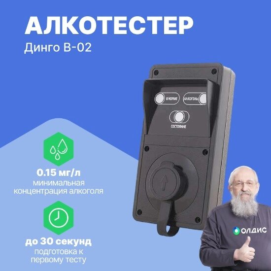 Алкотестеры Arides Алкотестер Динго В-02 от компании ООО ТК «Олдис» - фото 1