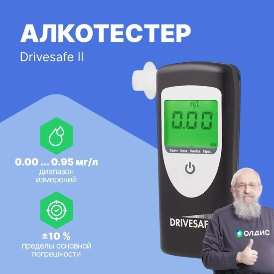 Алкотестеры Arides Алкотестер Drivesafe II от компании ООО ТК «Олдис» - фото 1