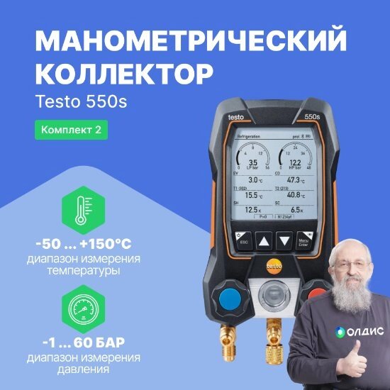 Цифровые манометры Testo testo 550s Комплект 2 с кейсом (С поверкой) от компании ООО ТК «Олдис» - фото 1