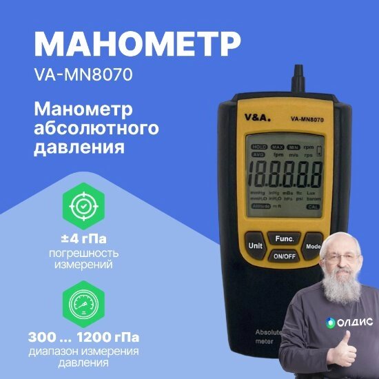 Цифровые манометры V A Instrument VA-MN8070 Манометр абсолютного давления (С поверкой) от компании ООО ТК «Олдис» - фото 1