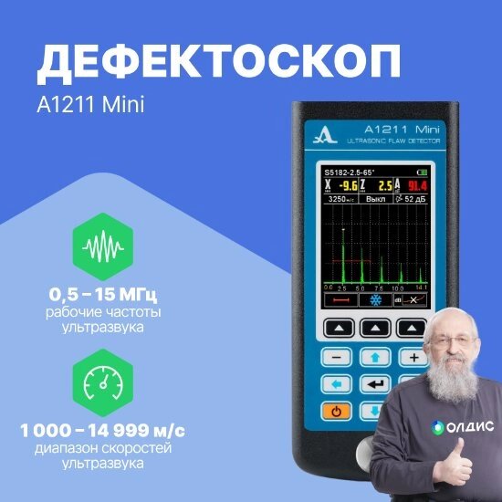 Дефектоскопы АКС Дефектоскоп ультразвуковой А1211 Mini от компании ООО ТК «Олдис» - фото 1