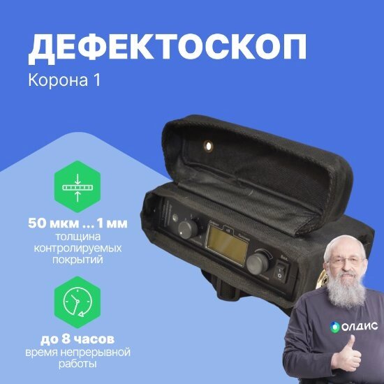 Дефектоскопы Константа Электроискровые дефектоскопы Корона 1 от компании ООО ТК «Олдис» - фото 1