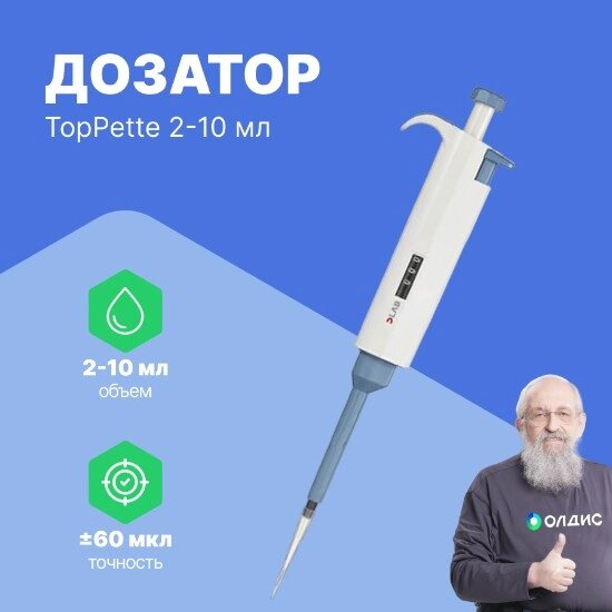 Дозаторы DLAB TopPette 2-10 мл Дозатор переменного объема 1-канальный (РУ в файлах) (С поверкой) от компании ООО ТК «Олдис» - фото 1