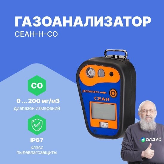 Газоанализаторы СЕАН-Н Хромдет-Экология СЕАН-Н-CO Газоанализатор (С поверкой) от компании ООО ТК «Олдис» - фото 1