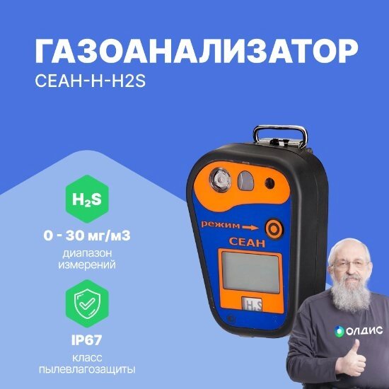 Газоанализаторы СЕАН-Н Хромдет-Экология СЕАН-Н-H2S Газоанализатор (С поверкой) от компании ООО ТК «Олдис» - фото 1