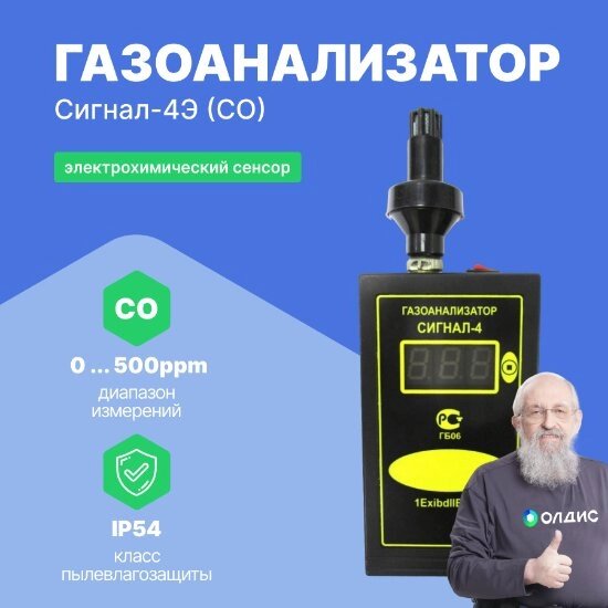 Газоанализаторы Сигнал-4 Промприбор-Р Сигнал-4Э (CO) Газоанализатор (Электрохимический сенсор) (С поверкой) от компании ООО ТК «Олдис» - фото 1