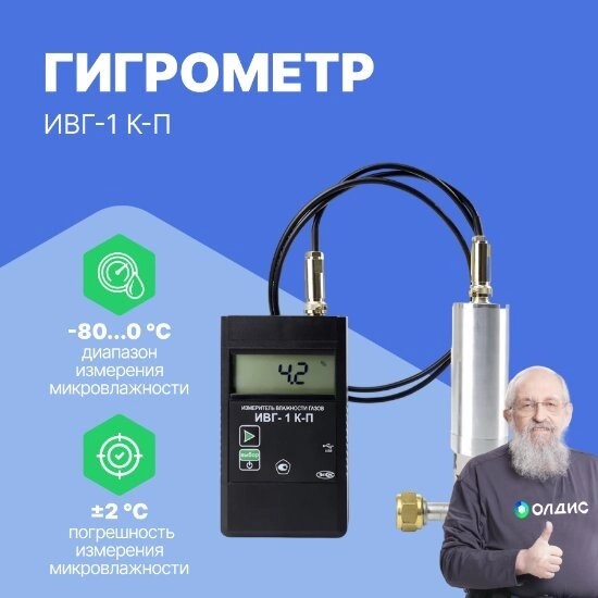 Гигрометры ЭКСИС ИВГ-1 К-П Гигрометр электронный (micro USB) (С поверкой) от компании ООО ТК «Олдис» - фото 1