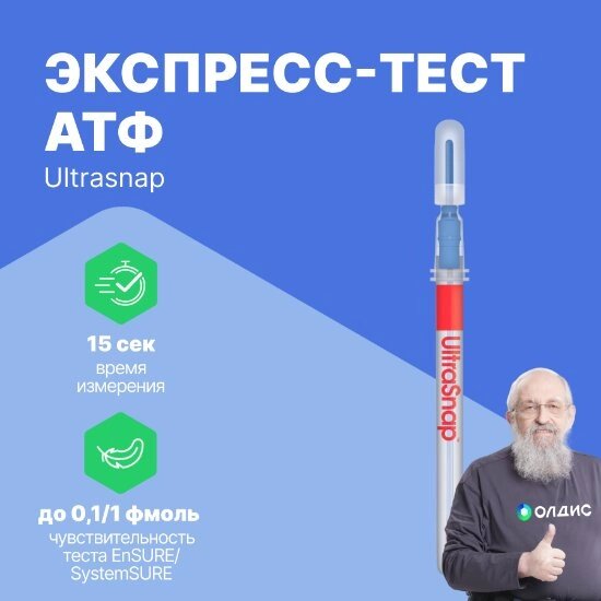 Индикаторы гигиены Hygiena Экспресс-тест для поверхностей Ultrasnap (100 шт) от компании ООО ТК «Олдис» - фото 1