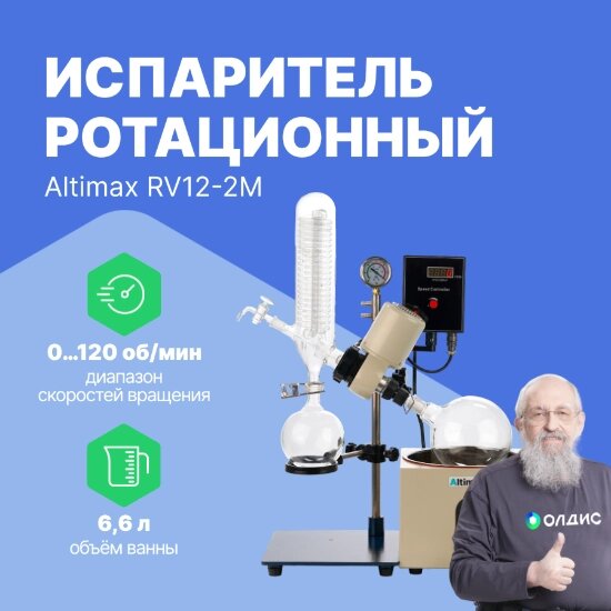 Испарители Altimax RV12-2M Испаритель ротационный с ручным лифтом. 1. Ручной подъемник 2. Вращающаяся колба: 2 л 3. от компании ООО ТК «Олдис» - фото 1