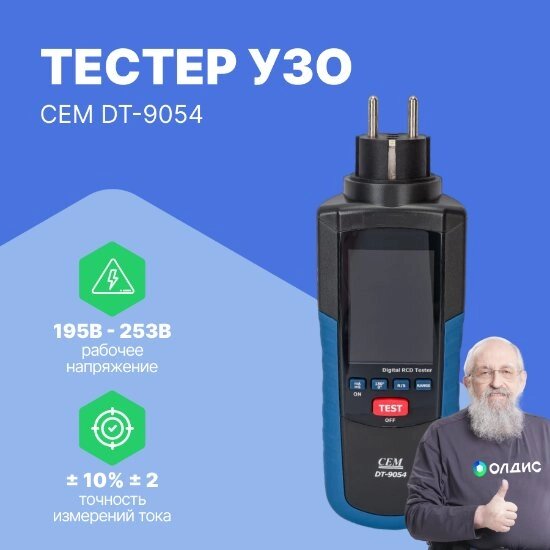 Измерители параметров УЗО CEM Industries Тестер УЗО CEM DT-9054 от компании ООО ТК «Олдис» - фото 1