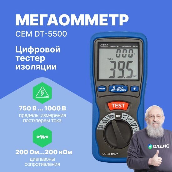 Измерители сопротивления электроизоляции (мегаомметры) CEM Industries CEM DT-5500 Мегаомметр (С поверкой) от компании ООО ТК «Олдис» - фото 1