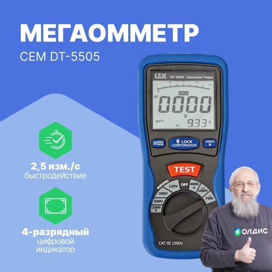 Измерители сопротивления электроизоляции (мегаомметры) CEM Industries CEM DT-5505 Мегаомметр (С поверкой) от компании ООО ТК «Олдис» - фото 1