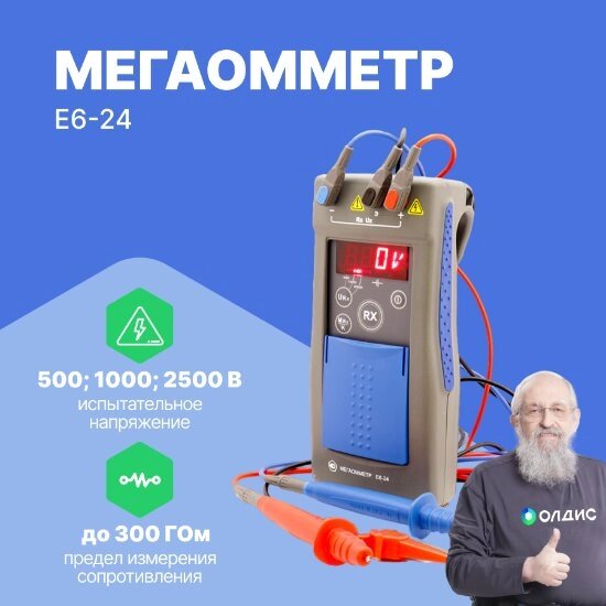 Измерители сопротивления электроизоляции (мегаомметры) Радио-Сервис Е6‐24 Мегаомметр (С поверкой) от компании ООО ТК «Олдис» - фото 1