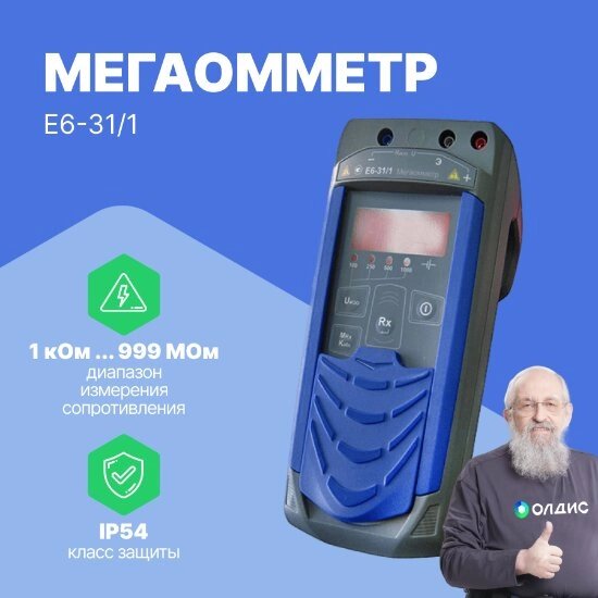 Измерители сопротивления электроизоляции (мегаомметры) Радио-Сервис Е6‐31/1 Мегаомметр (С поверкой) от компании ООО ТК «Олдис» - фото 1