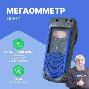 Измерители сопротивления электроизоляции (мегаомметры) Радио-Сервис Е6‐31/1 Мегаомметр (С поверкой)