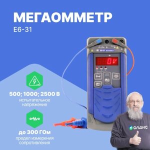Измерители сопротивления электроизоляции (мегаомметры) Радио-Сервис Е6‐31 Мегаомметр (С поверкой)