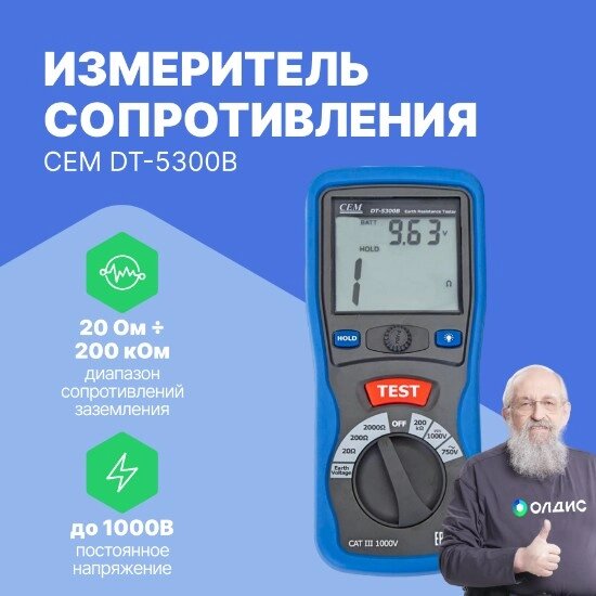 Измерители сопротивления заземления CEM Industries CEM DT-5300B Измеритель сопротивления заземления (С поверкой) от компании ООО ТК «Олдис» - фото 1