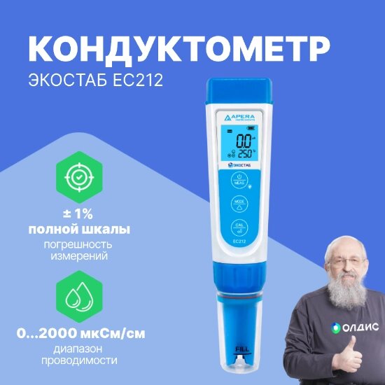 Кондуктометры Apera Instruments EC212 Карманный кондуктометр ЭКОСТАБ (С поверкой) от компании ООО ТК «Олдис» - фото 1