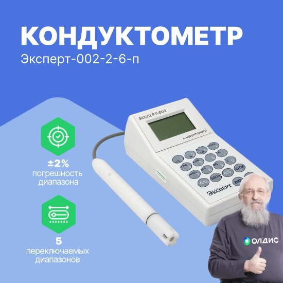 Кондуктометры Эконикс-Эксперт Эксперт-002-2-6-п (датчик лабораторный) лабораторный кондуктометр с датчиком погружного от компании ООО ТК «Олдис» - фото 1