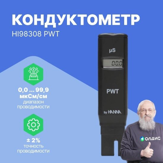 Кондуктометры HANNA Instruments HI98308 PWT Кондуктометр карманный для обесcоленной воды (С поверкой) от компании ООО ТК «Олдис» - фото 1