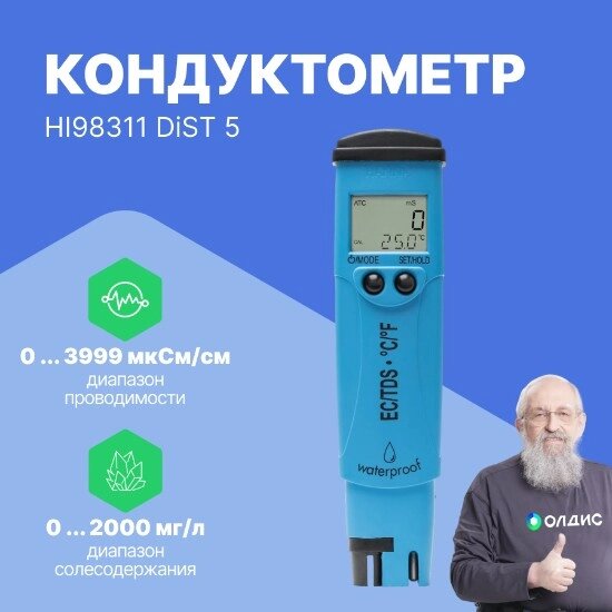 Кондуктометры HANNA Instruments HI98311 DiST 5 Кондуктометр влагозащищенный карманный, 0-3999 мкСм/см, 0-2000 ppm, 0-60 от компании ООО ТК «Олдис» - фото 1