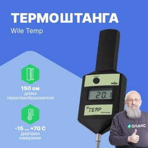 Лабораторная посуда и принадлежности Farmcomp Oy Термоштанга Wile Temp