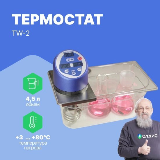 Лабораторные бани ELMI ltd Термостат водяной TW-2 (4,5л до 80 С) от компании ООО ТК «Олдис» - фото 1