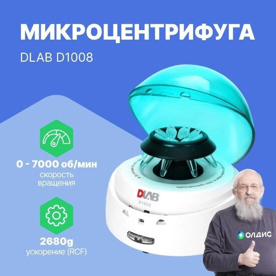 Лабораторные центрифуги DLAB D1008 Микроцентрифуга, зеленая крышка от компании ООО ТК «Олдис» - фото 1