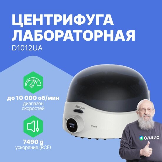 Лабораторные центрифуги DLAB D1012UA Центрифуга лабораторная от компании ООО ТК «Олдис» - фото 1