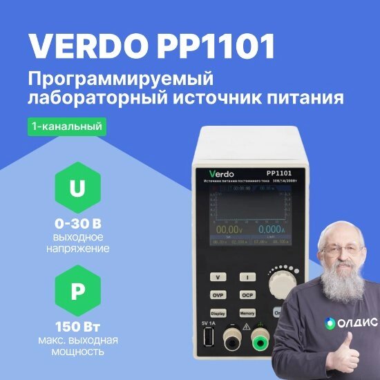 Лабораторные источники питания VERDO PP1101 Источник питания 30В, 5А, 150 Вт (Без поверки) от компании ООО ТК «Олдис» - фото 1