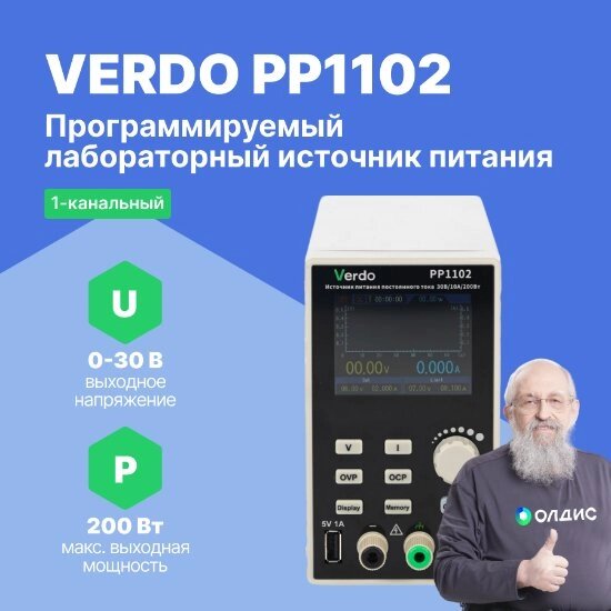 Лабораторные источники питания VERDO PP1102 Источник питания 30 В, 10А, 200 Вт (Без поверки) от компании ООО ТК «Олдис» - фото 1